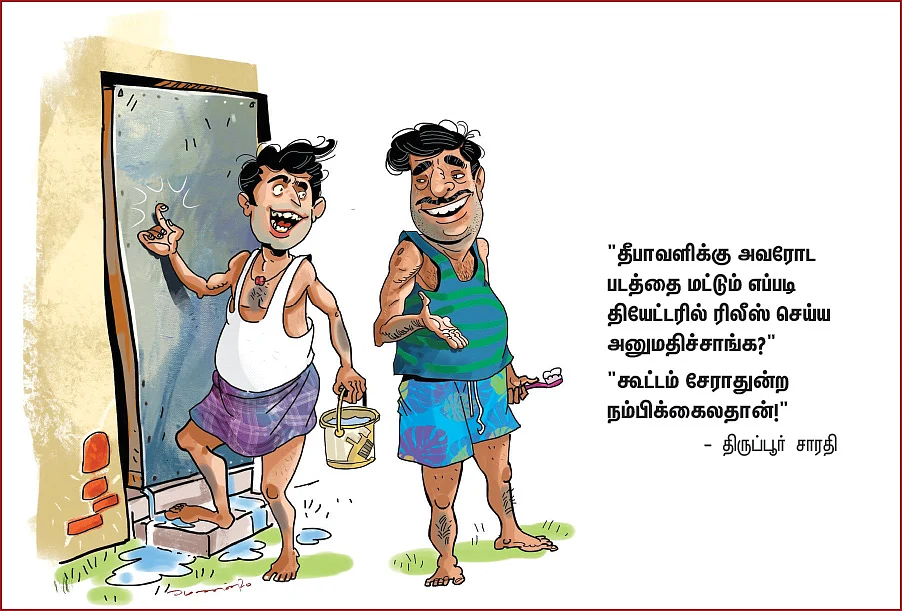 ஜோக்ஸ் - 3