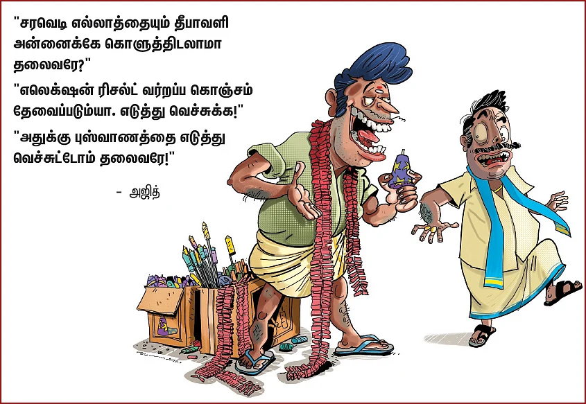 ஜோக்ஸ் - 3