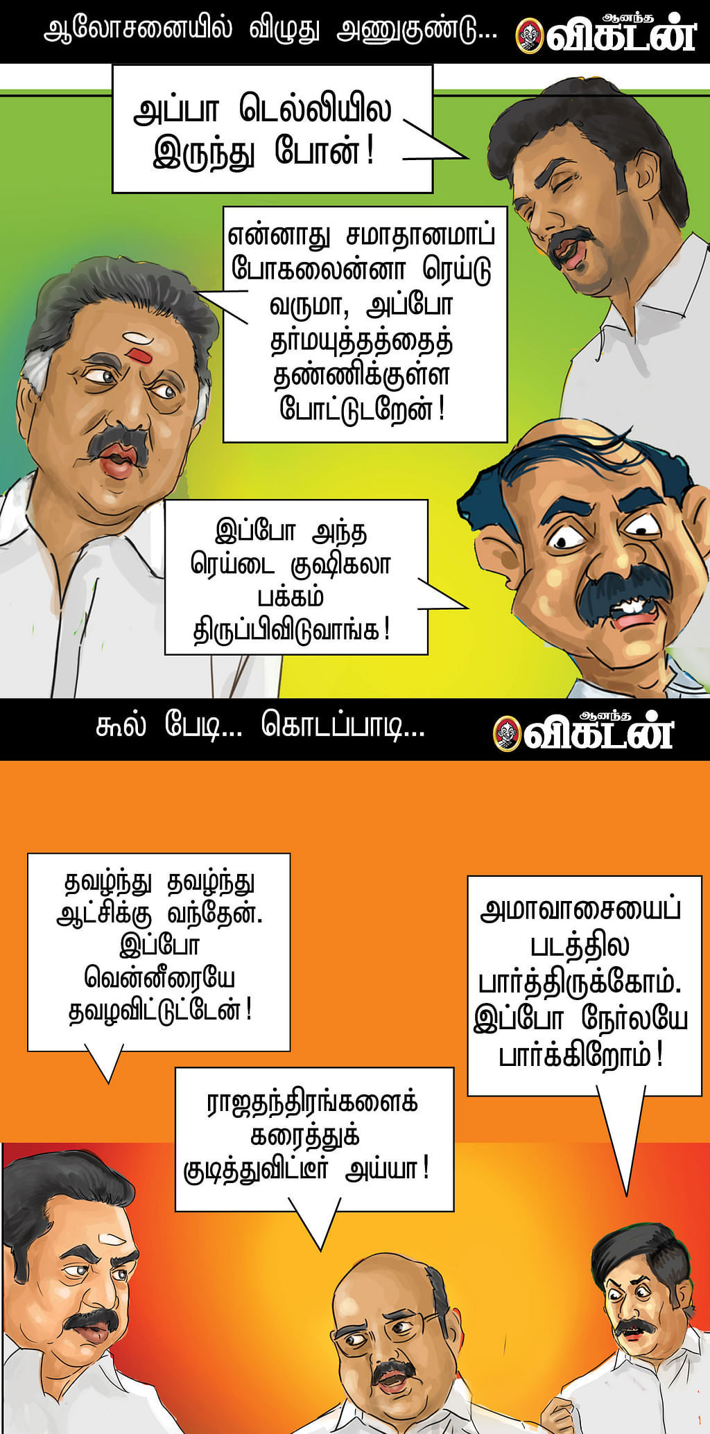 இந்த வாரம் ஏகப்பட்ட ட்விஸ்ட்!