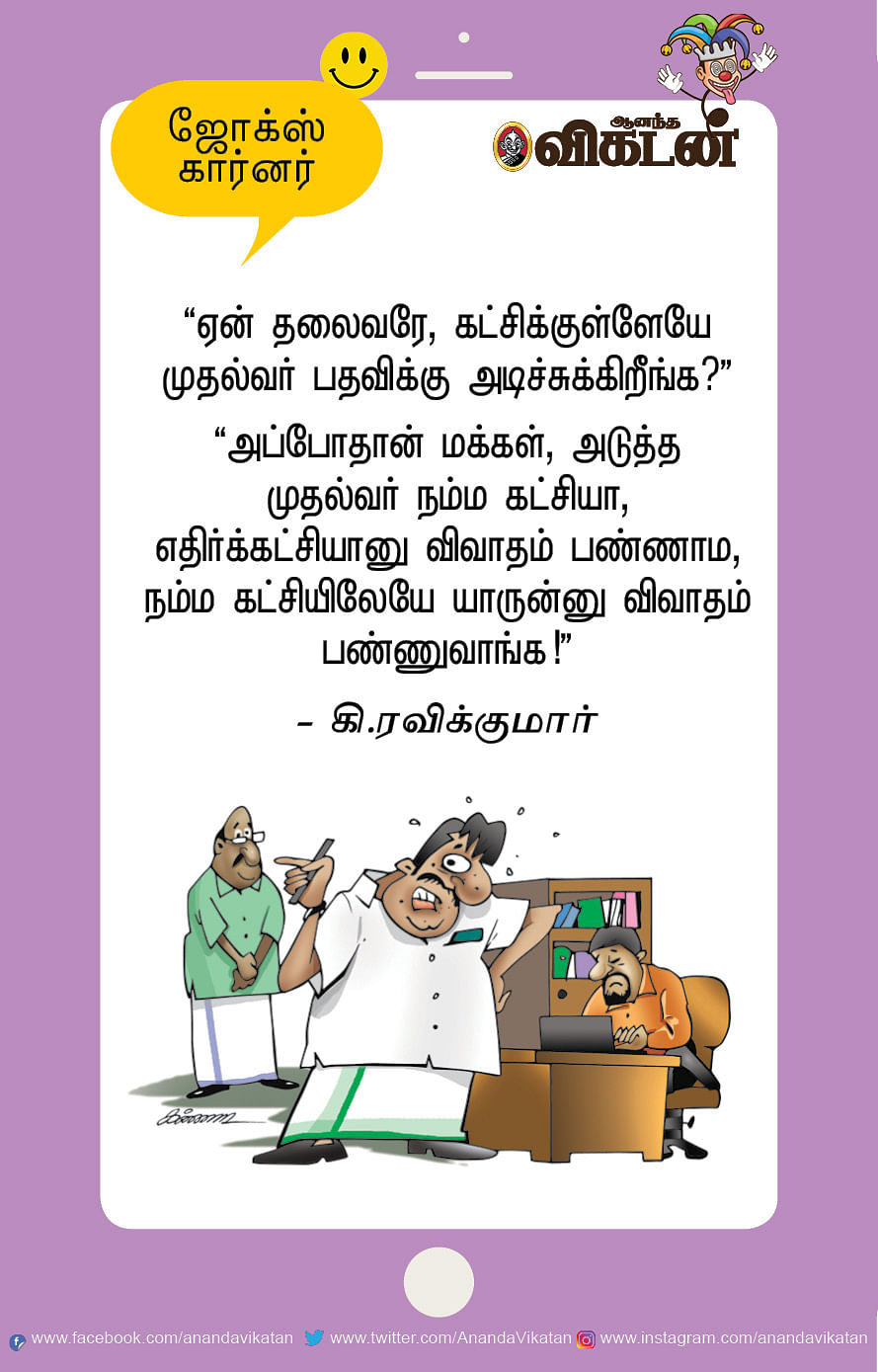 ஜோக்ஸ்