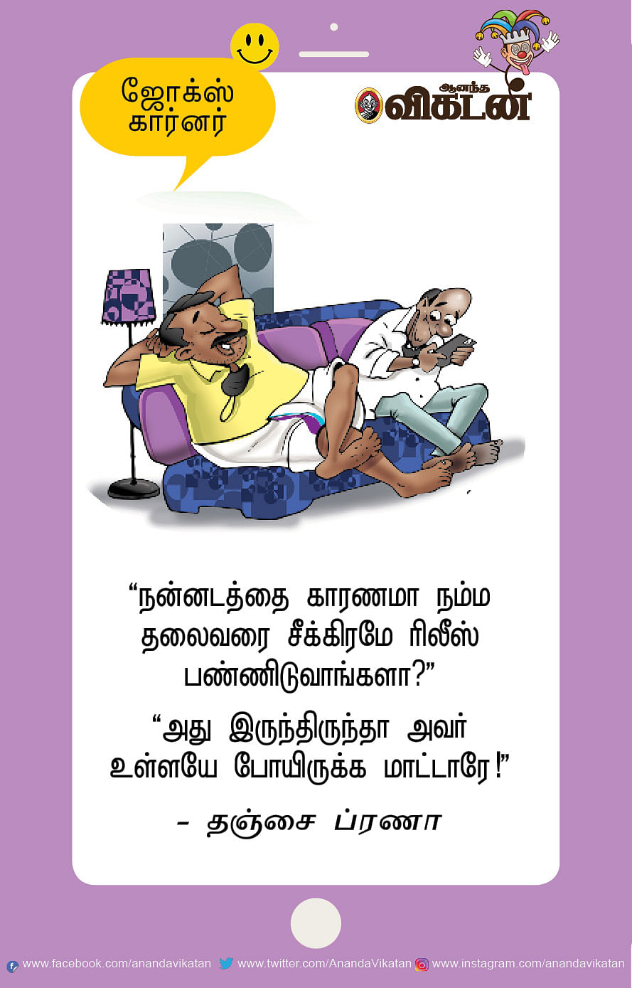 ஜோக்ஸ்