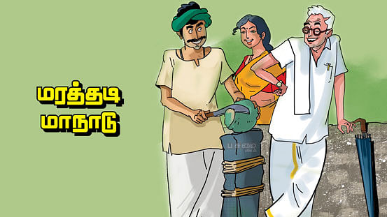 மரத்தடி மாநாடு
