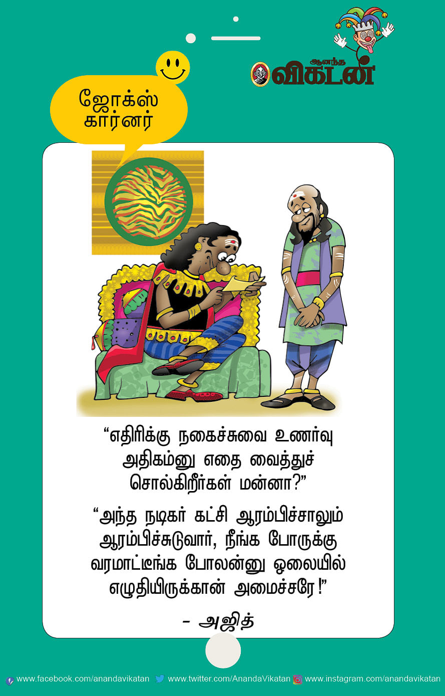 ஜோக்ஸ்