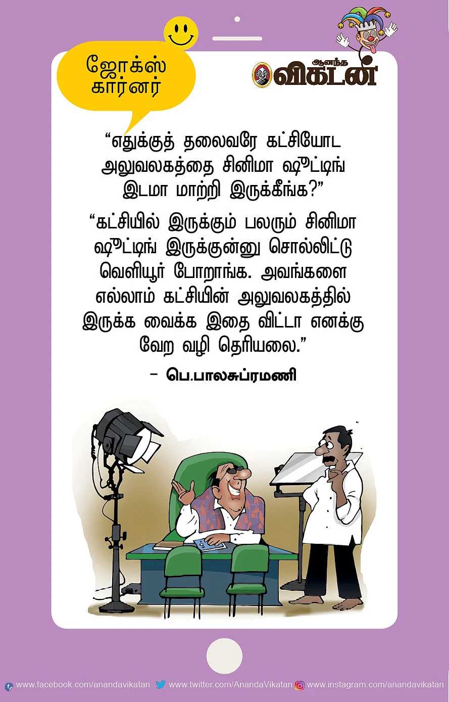 ஜோக்ஸ்