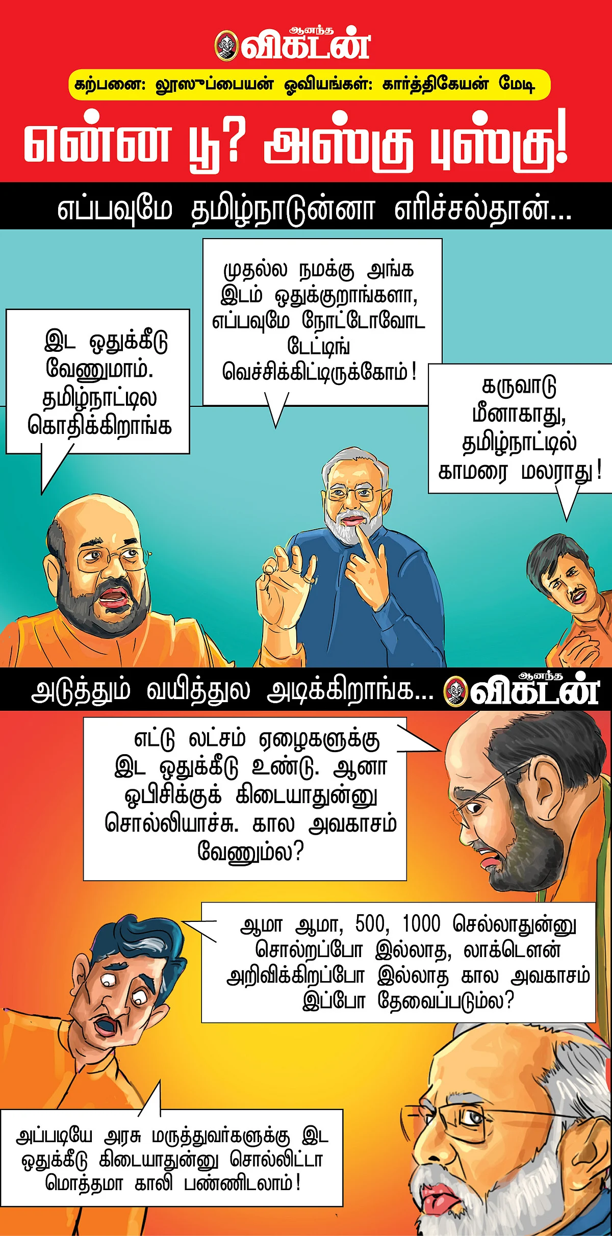 என்ன பூ? அஸ்கு புஸ்கு!