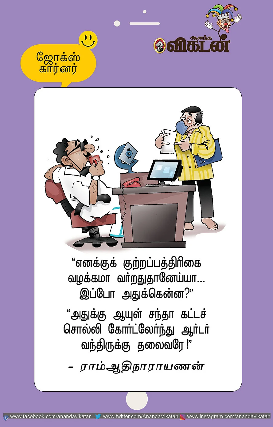 ஜோக்ஸ்
