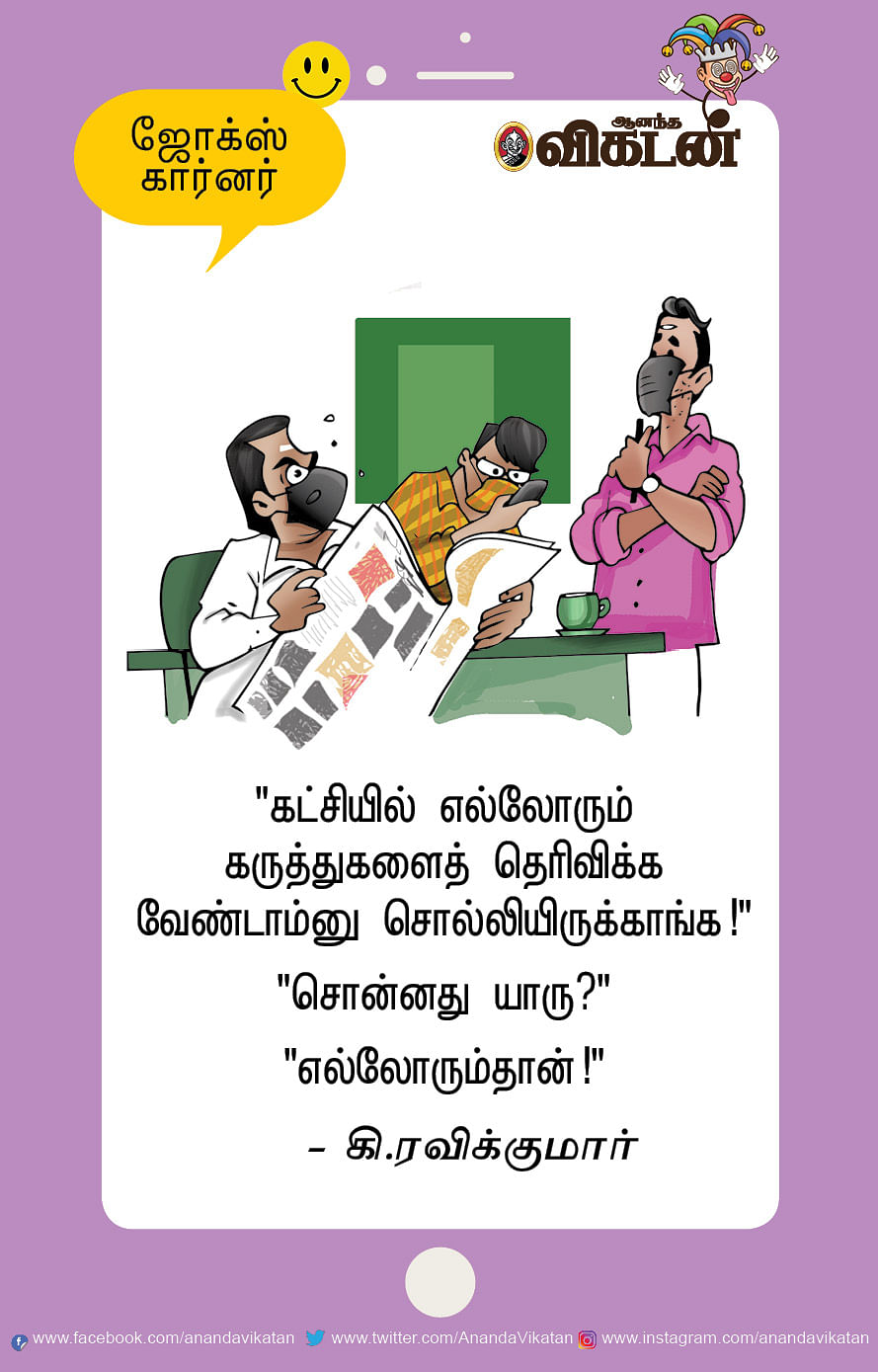 ஜோக்ஸ்