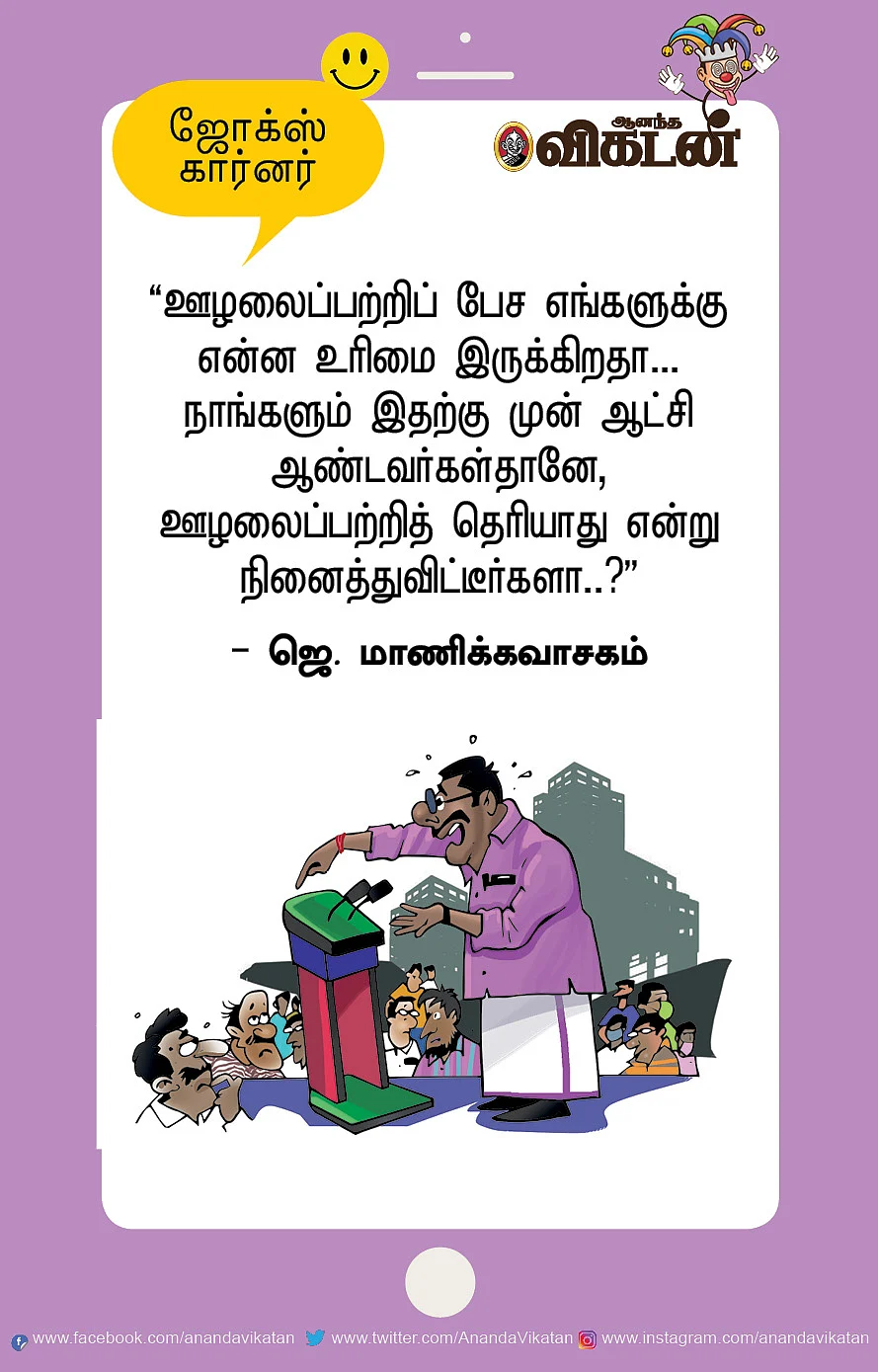 ஜோக்ஸ்