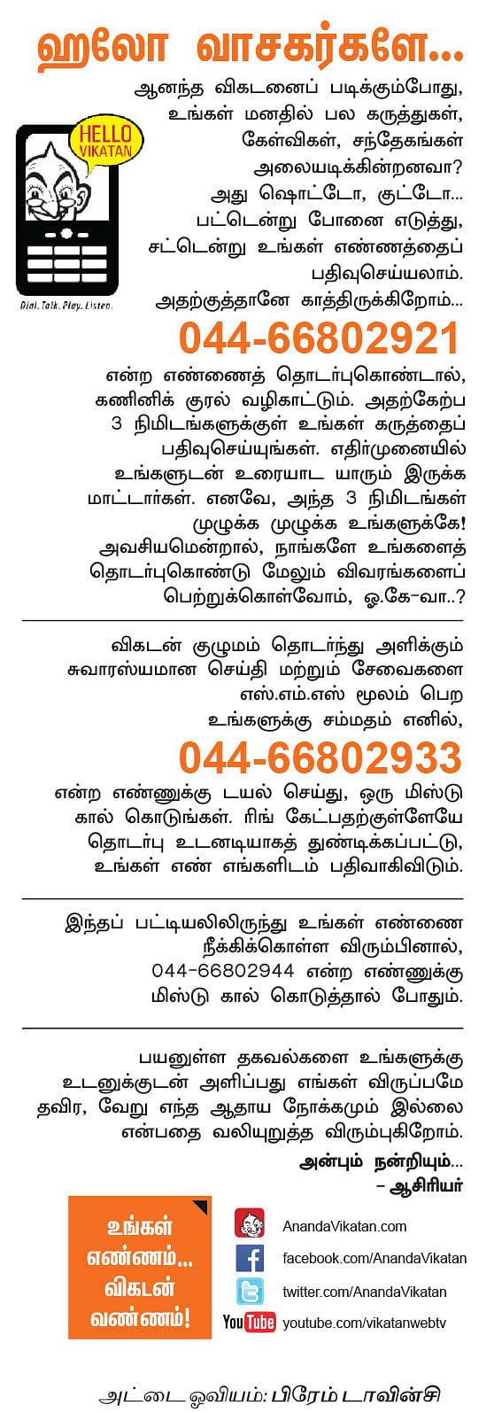 ஆனந்த விகடன்