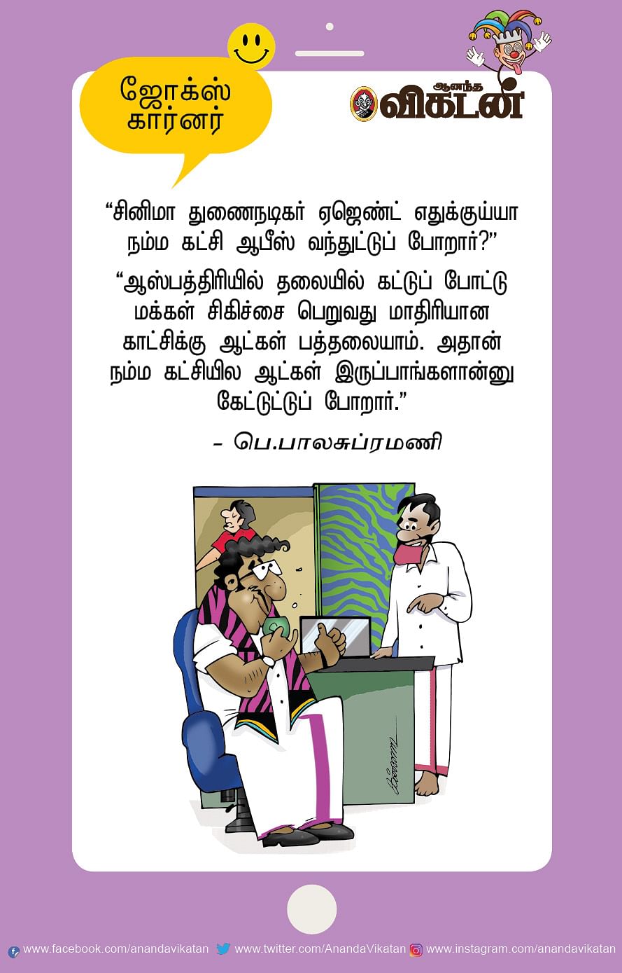 ஜோக்ஸ்