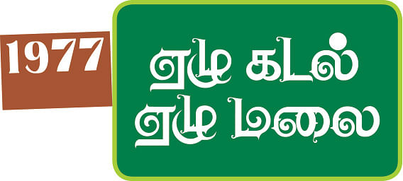 ஏழு கடல்... ஏழு மலை... - 13