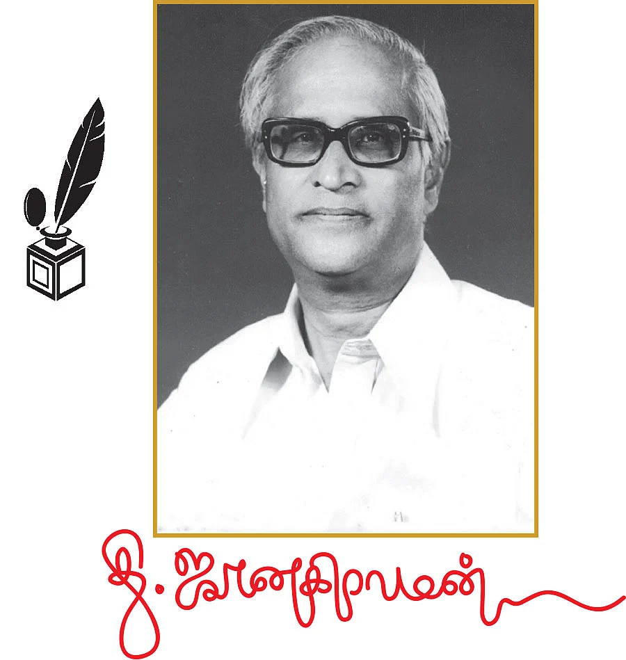 தி.ஜா-100: காலத்தைப் படைத்த ஆளுமை தி.ஜானகிராமன்