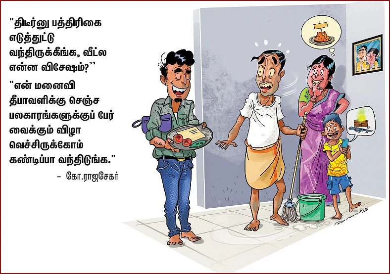 ஜோக்ஸ் - 3