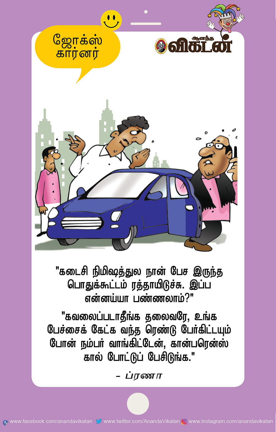 ஜோக்ஸ்