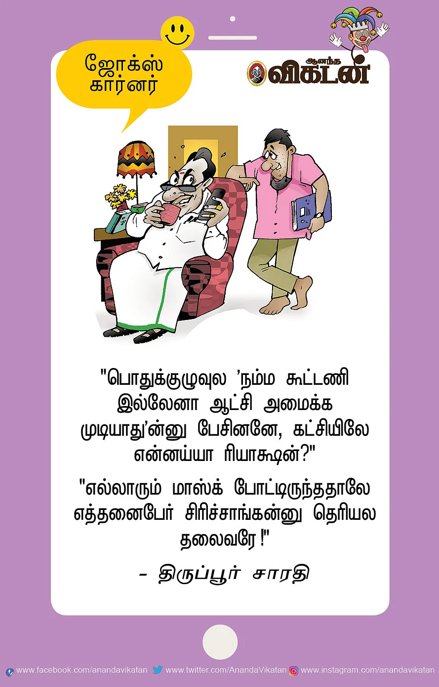 ஜோக்ஸ்