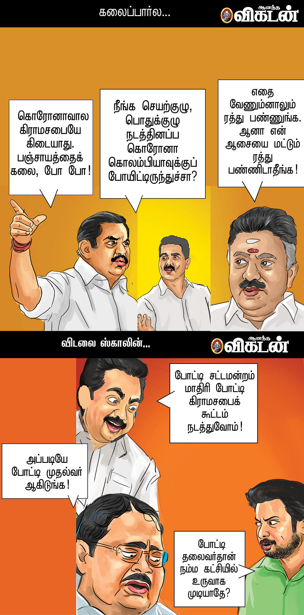 ஒரே போடு... துண்டு ரெண்டு!
