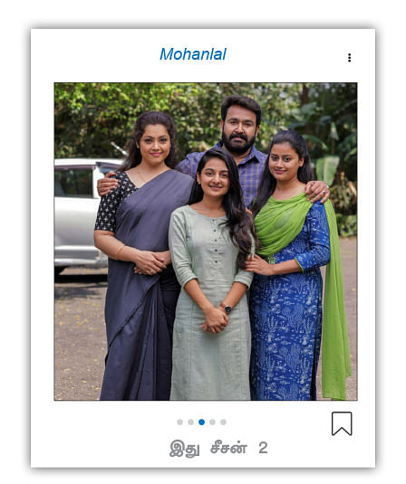 வலைபாயுதே