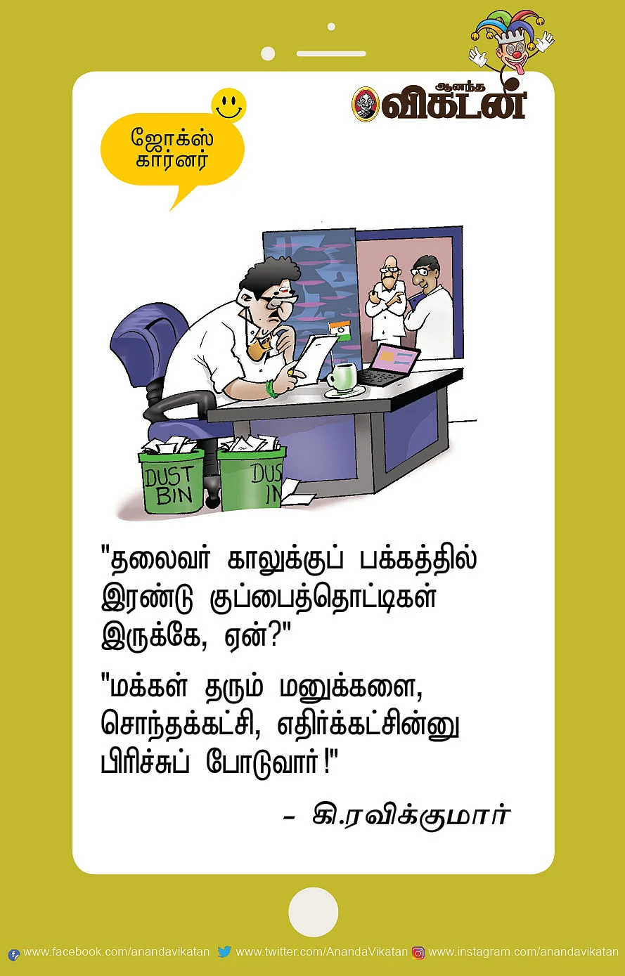 ஜோக்ஸ்