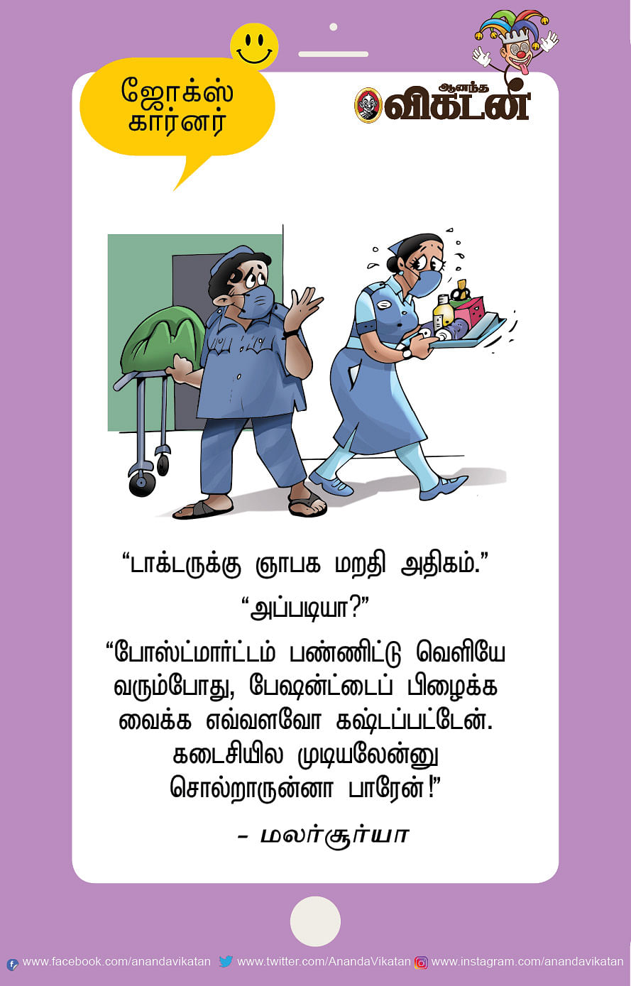 ஜோக்ஸ்