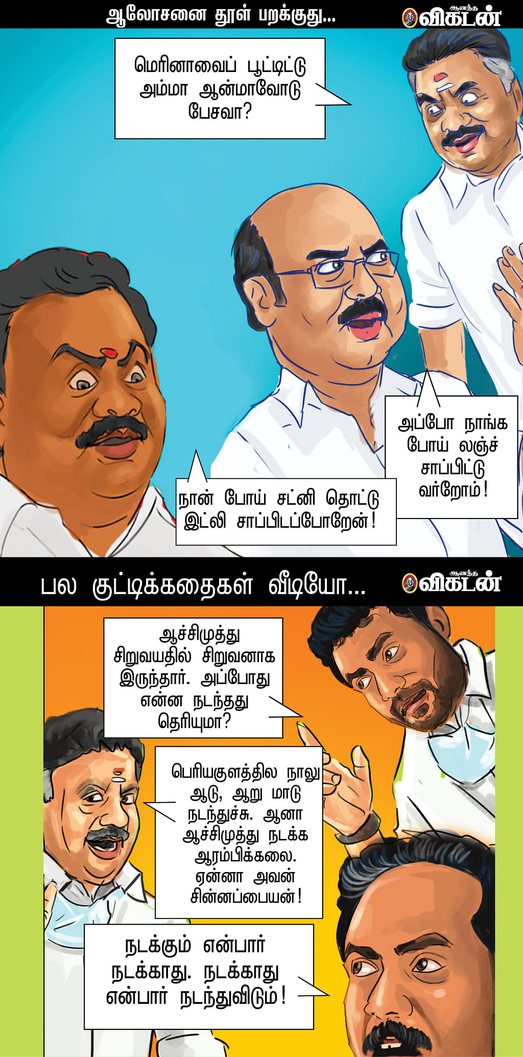 இந்த வாரம் ஏகப்பட்ட ட்விஸ்ட்!