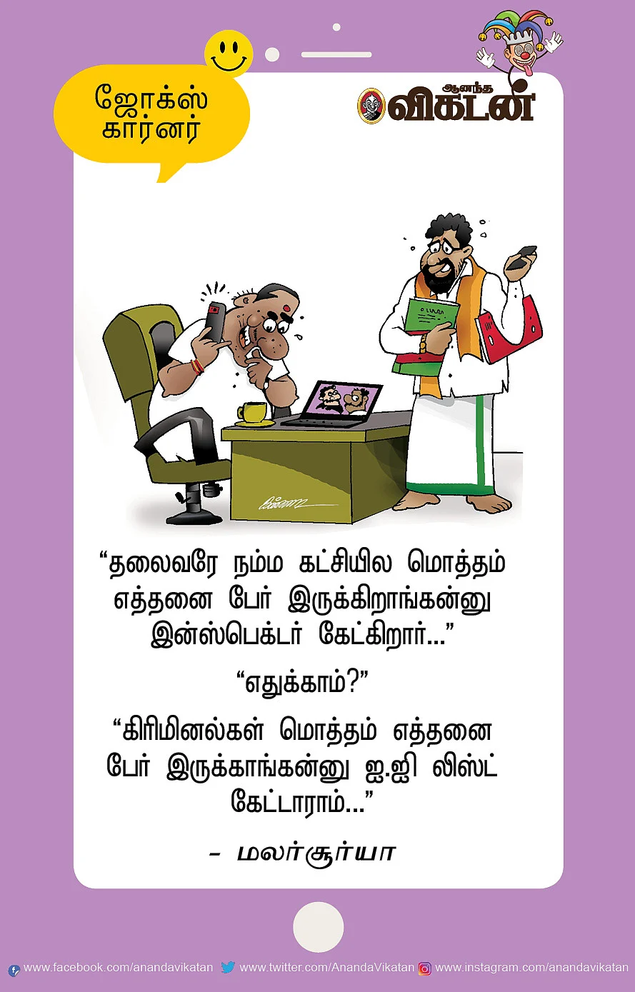 ஜோக்ஸ்