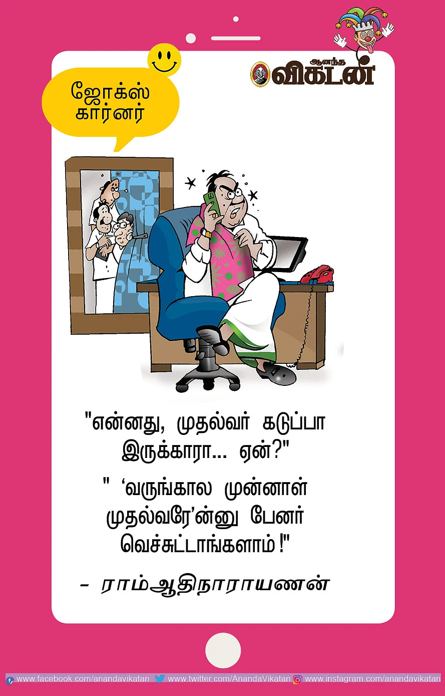 ஜோக்ஸ்
