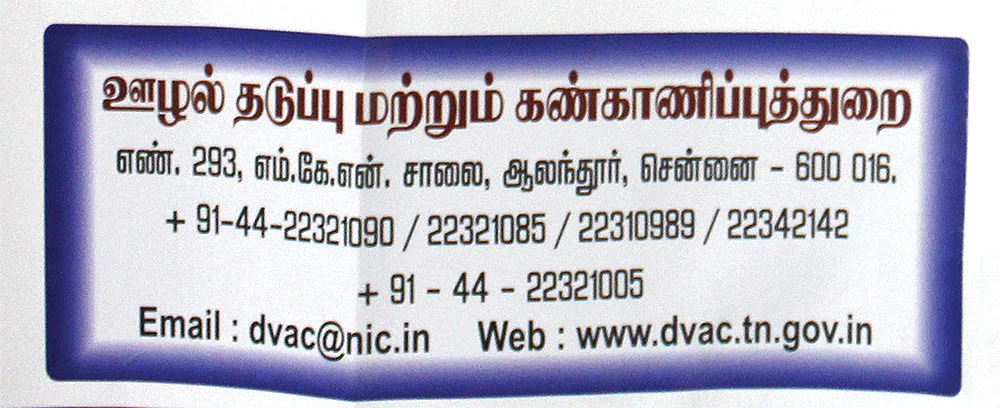 உ - ஊழல்