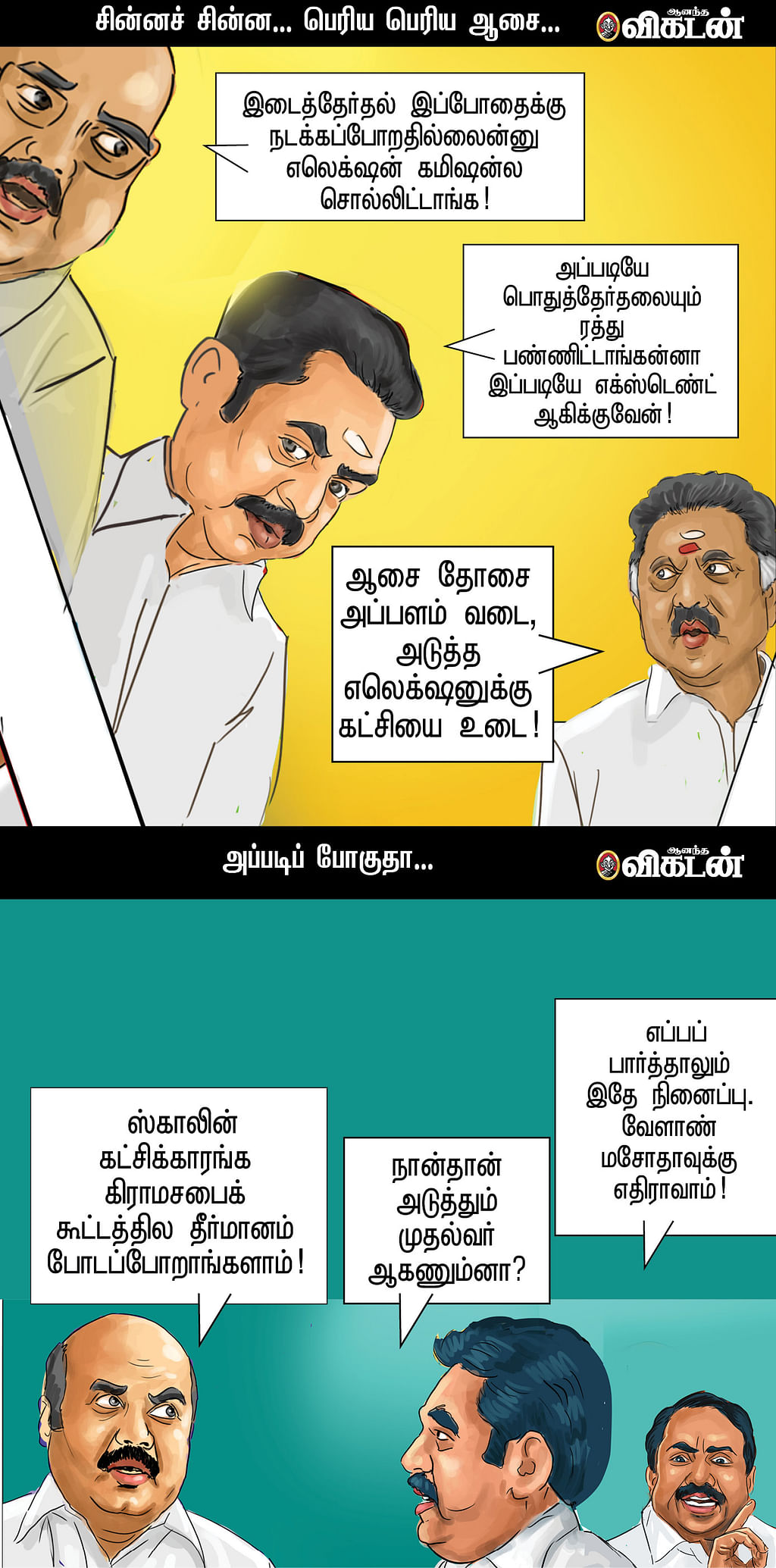 ஒரே போடு... துண்டு ரெண்டு!