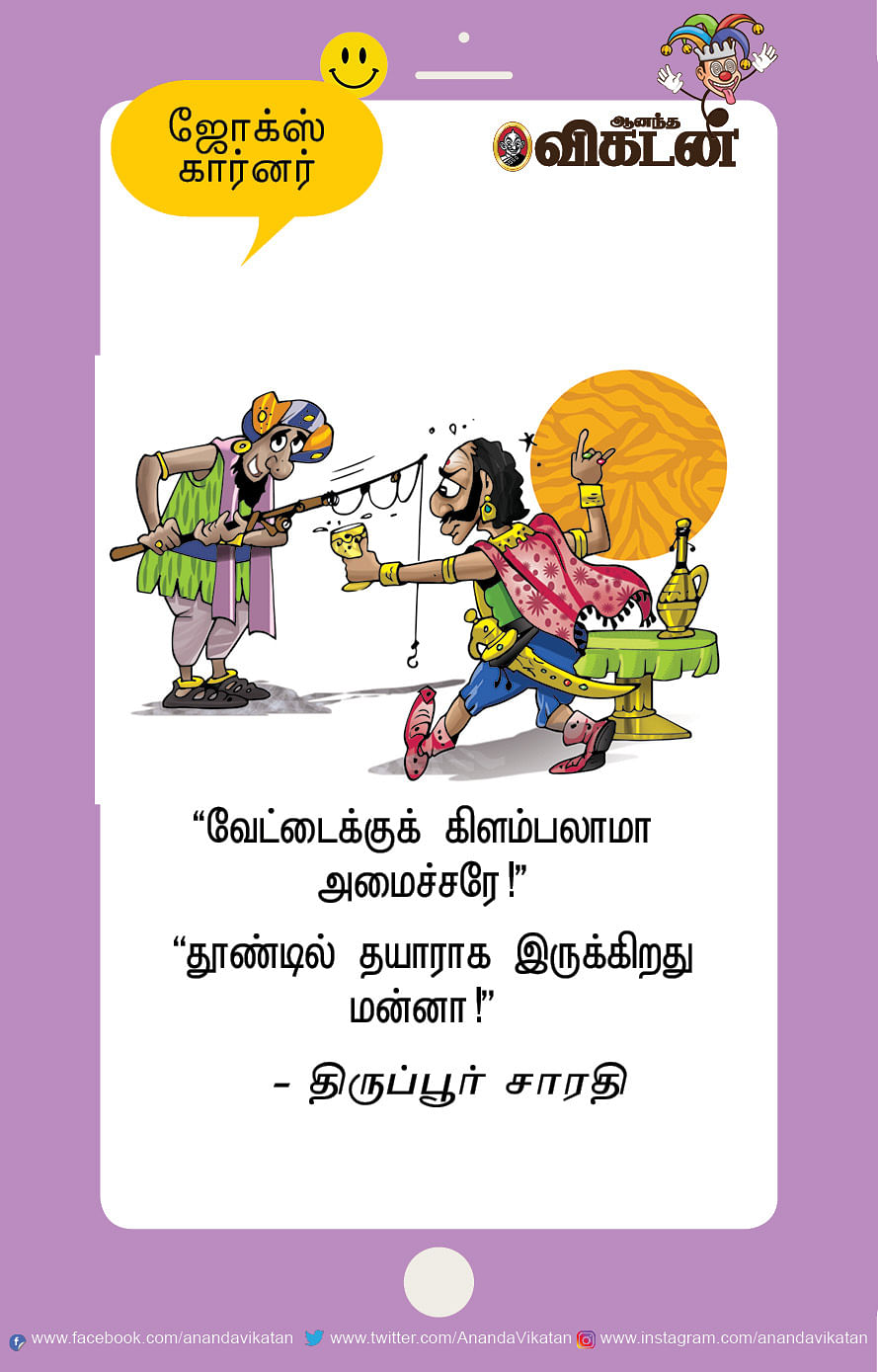 ஜோக்ஸ்
