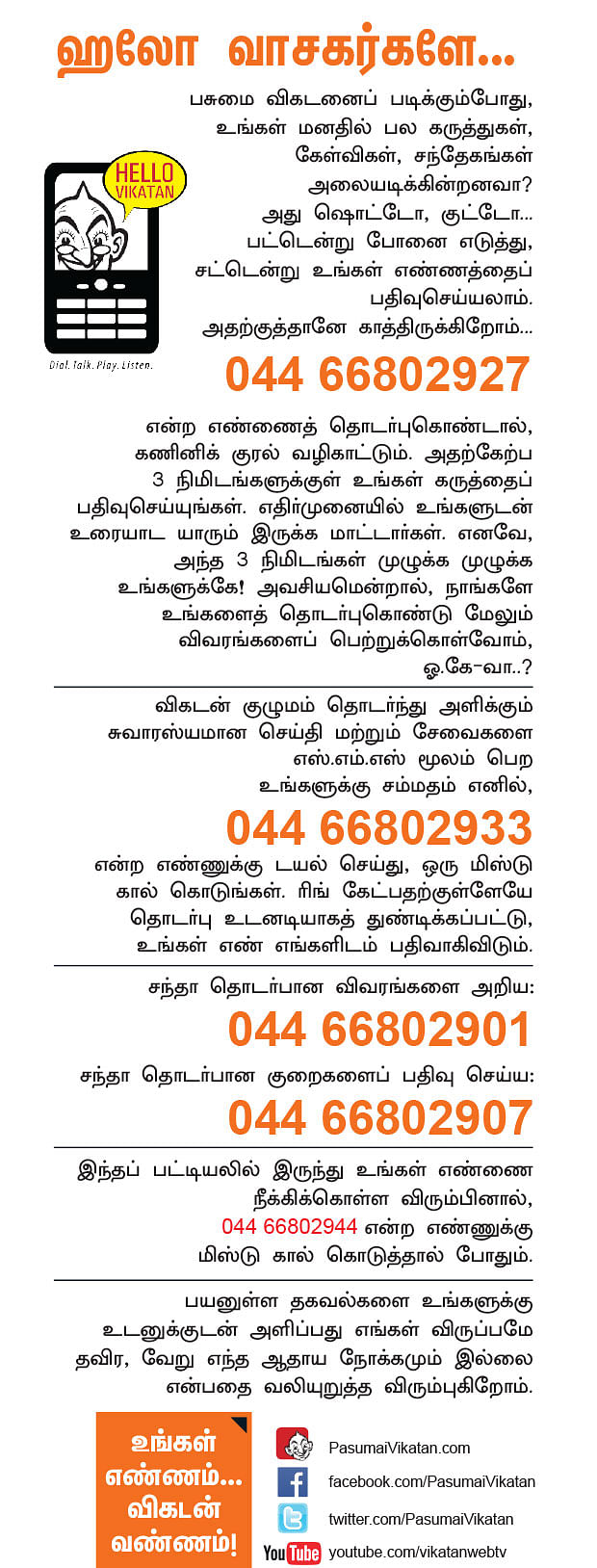 பசுமை விகடன்