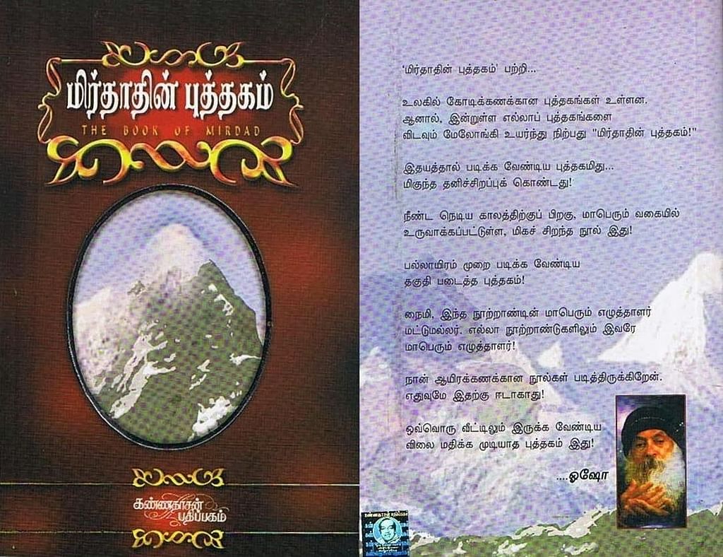 The Book of Mirdad
