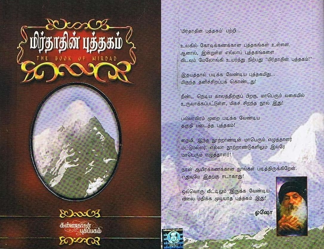 The Book of Mirdad
