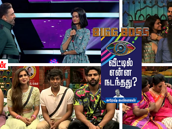 தப்புன்னா தட்டிக்கேளுங்க ஆண்டவரே... சுச்சிக்கு நடந்தது நியாயமா?! பிக்பாஸ் – நாள் 49