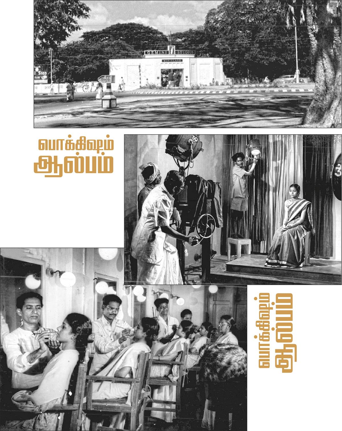 விகடன் பொக்கிஷம் :  பொக்கிஷம் ஆல்பம்