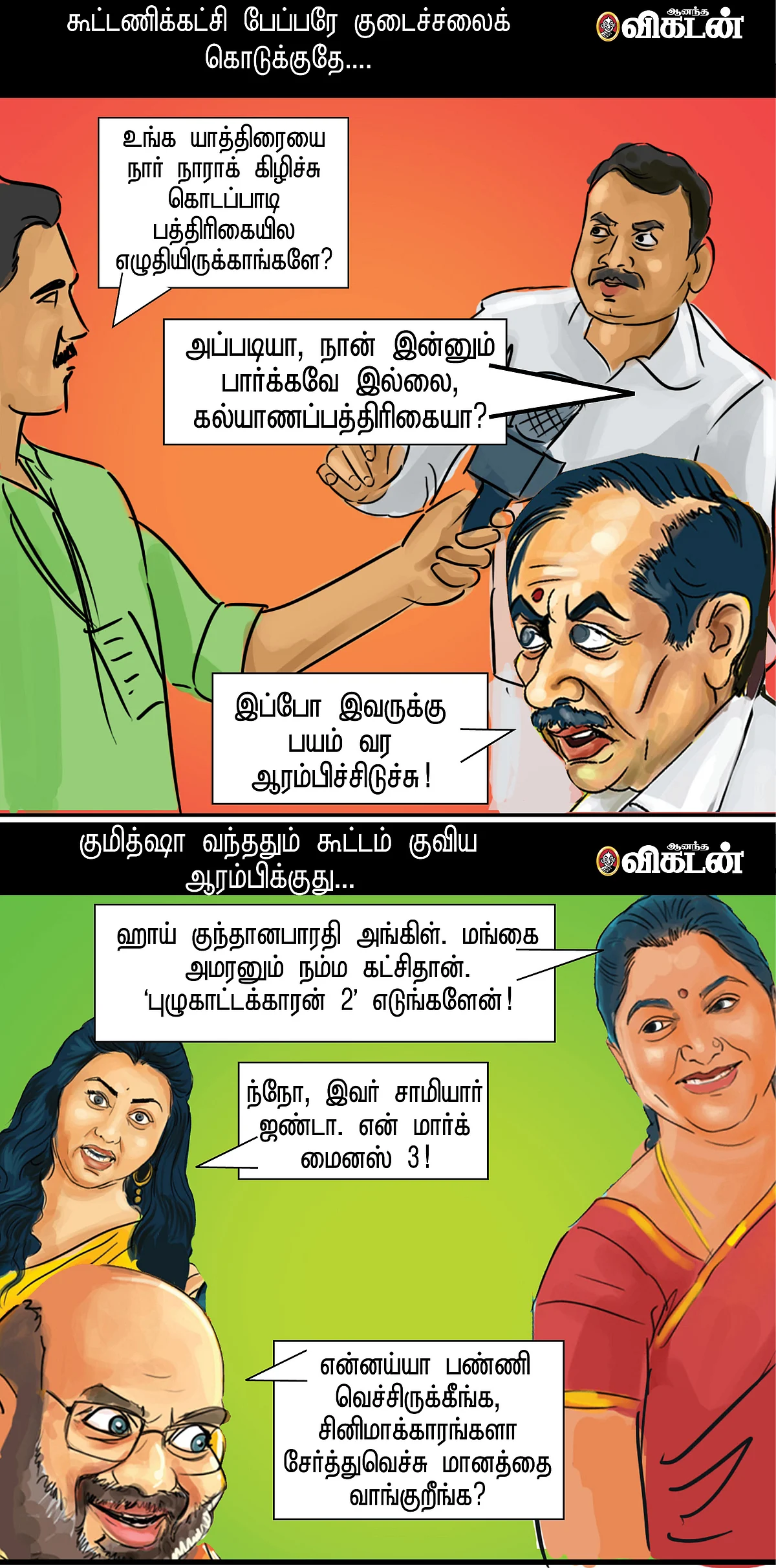 புழுகாட்டக்காரன்!