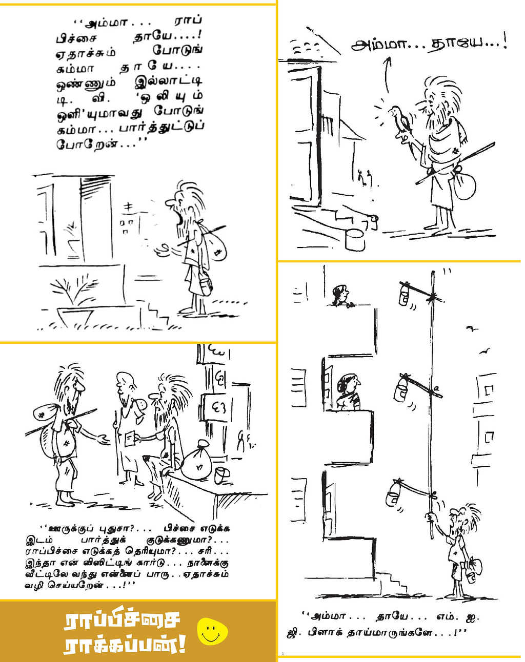 விகடன் ஜோக்ஸ் #Classics