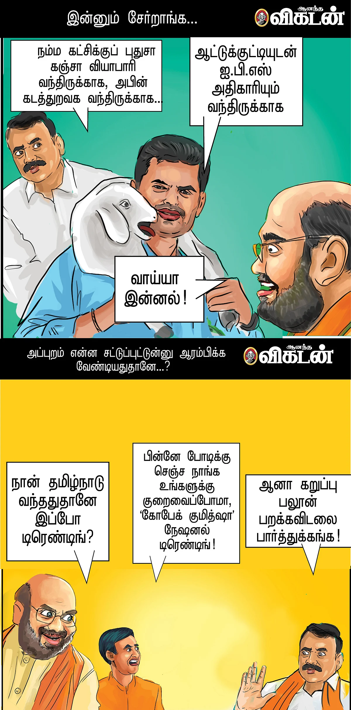 புழுகாட்டக்காரன்!