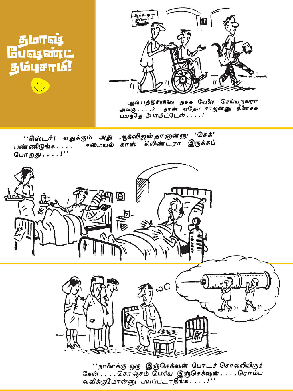 விகடன் ஜோக்ஸ் #Classics