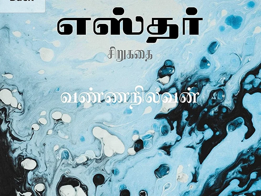 வண்ணநிலவனின் 'எஸ்தர்'... கமல்ஹாசனின் பிக்பாஸ் அறிமுகமும், கதையின் தாக்கமும்!