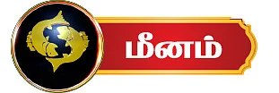 சனிப் பெயர்ச்சி ராசிபலன்கள்! - துல்லிய பலன்கள் எளிய பரிகாரங்களுடன்