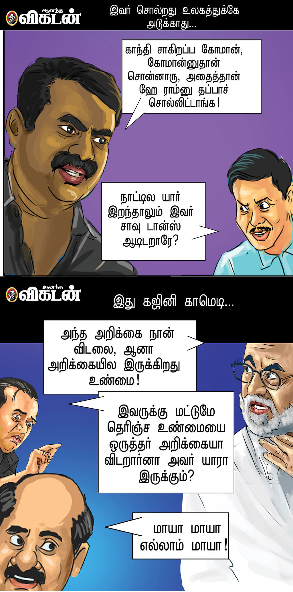 மாயா மாயா!