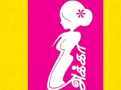 iஅக்கா...