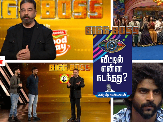 `விக்ரம்' கமல்... பாலா, சம்யுக்தாவுக்குக் கிடுக்கிப்பிடி; சுரேஷின் நிலை என்ன? பிக்பாஸ் – நாள் 34