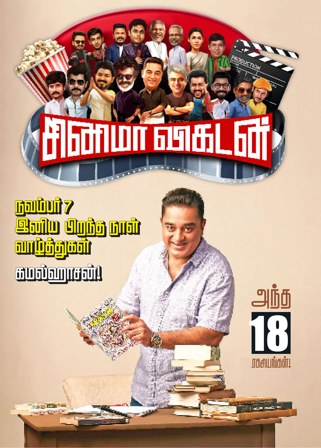 சினிமா விகடன் : கொஞ்சம் பர்சனல்ஸ்!
