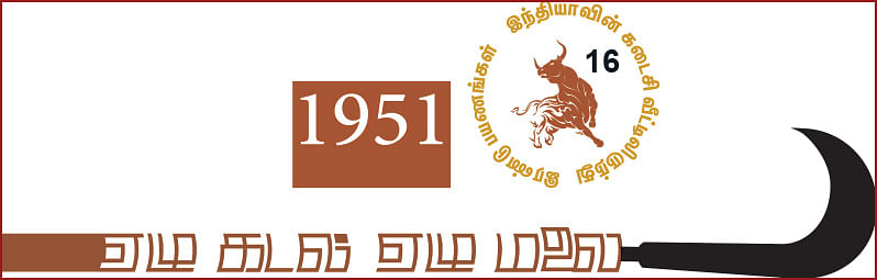 ஏழு கடல்... ஏழு மலை... - 16