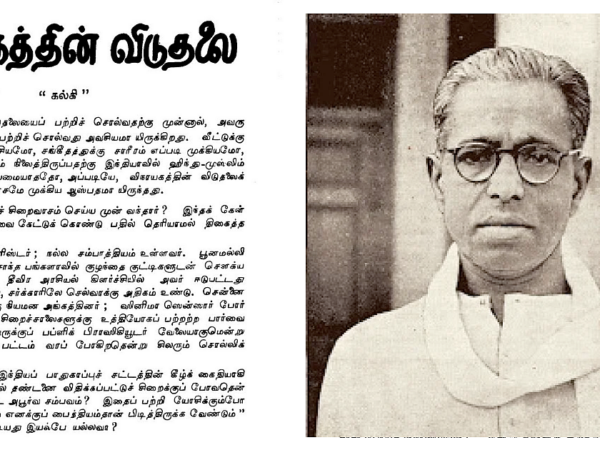 "விநாயகத்தின் விடுதலை" - கல்கி