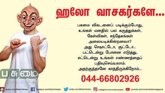 பசுமை விகடன்