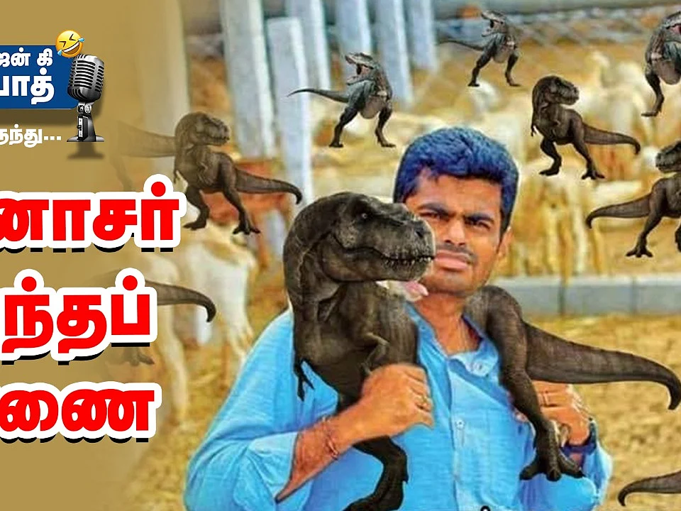 ஃபினிஷிங் சரியில்லையேப்பா அண்ணாமலை! #JanKiBaat