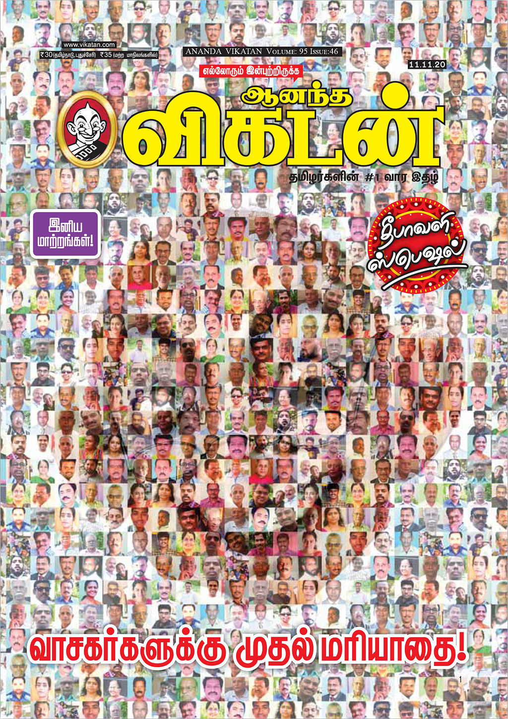 ஆனந்த விகடன் வாசகர்களே....