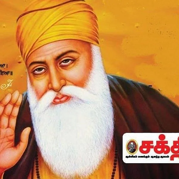 குருநானக்